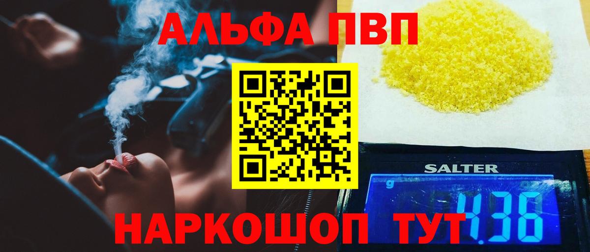 APVP  Alpha PVP Crystall  APVP VHQ  Вход с VPN  Вятские Поляны 