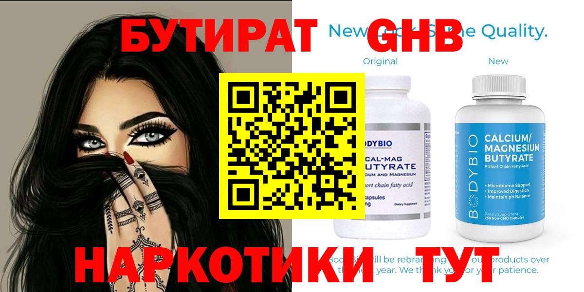 Бутират BDO Вятские Поляны