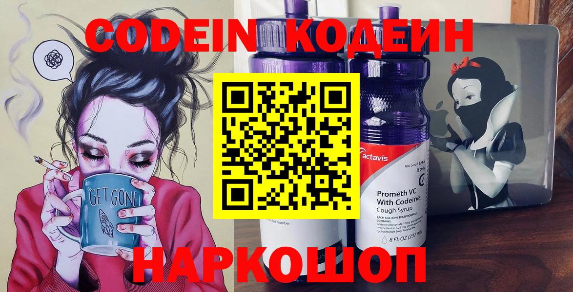 Вятские Поляны  Кодеин Purple Drank  Вход с VPN 