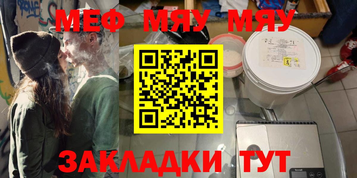 Меф мяу мяу кристаллы Вятские Поляны