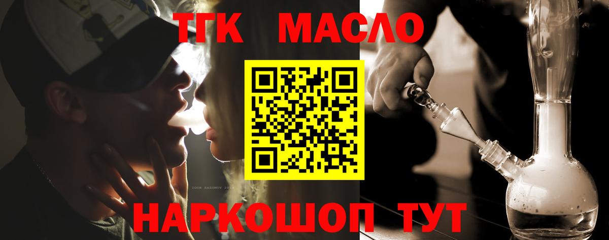 Вятские Поляны  ТГК гашишное масло  Вход с VPN 